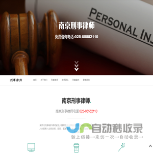 南京刑事律师,南京刑事案件律师,刑事律师咨询