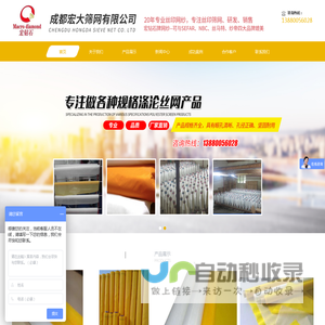 成都宏大筛网有限公司