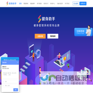 健身管理系统 -懂数据会营销的健身房会员管理软件-【健身助手】