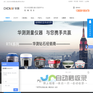 全站仪价格,RTK测量仪器,水准仪价格,西安无人机|华测测量仪器经营部