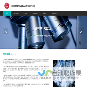 河南余力仪器设备有限公司-官方