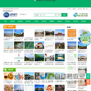 中国旅游新闻网_最新旅游资讯信息_旅游攻略_上品旅游攻略资讯频道