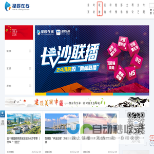 长沙联播_长沙新闻网_星辰在线