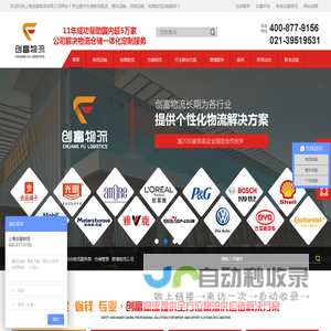 上海仓储物流配送-货物整车运输-第三方物流公司-上海创富物流