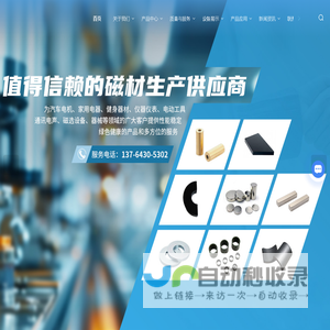 上海磁铁生产厂家-磁钢批发-磁性材料-上海裕磁电子有限公司