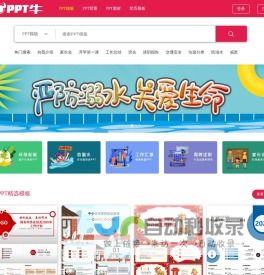 PPT牛模板网-专注国内原创商用设计素材PPT模板
