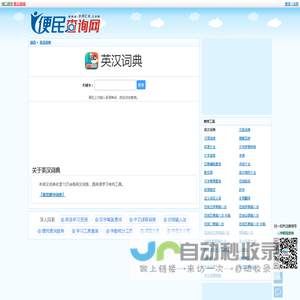 英汉词典 - 英汉辞典