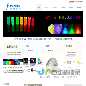 深圳扑浪创新科技有限公司,深圳扑浪量子半导体有限公司