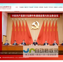 首页-中国应急管理学会