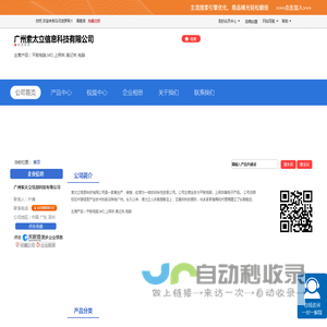 广州索太立信息科技有限公司「企业信息」-马可波罗网