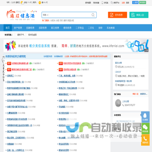 通辽信息港 - 免费发布房产、招聘、求职、二手、商铺等信息 www.tlxxg.net