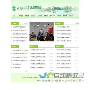 规划建设处