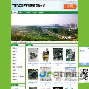广东台荣精密机械制造有限公司
