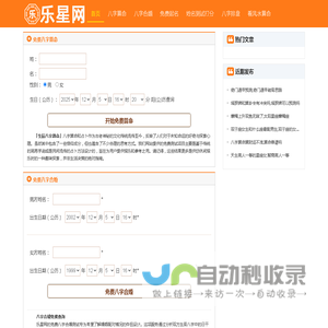 乐星网-批八字_免费算命_紫微斗数_黄道吉日
