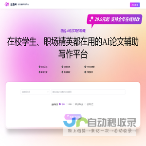 达奇AI论文写作