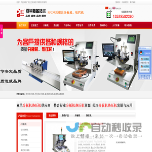 高速线束哈巴焊机,高速光模块焊锡,脉冲热压焊锡机,铝基板铡刀式分板机,FPC冲压分板机,广东亚兰装备技术