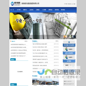 湖南顺天建设集团有限公司 - 首页