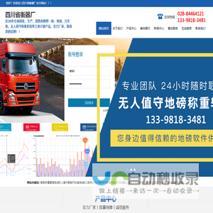 四川省衡器厂-我厂专业从事工业商用计量产品的研发、生产、销售和维修近30年！！！