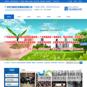 广州市亿林再生资源回收有限公司