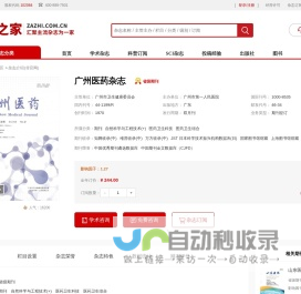 广州医药杂志-省级期刊杂志-首页