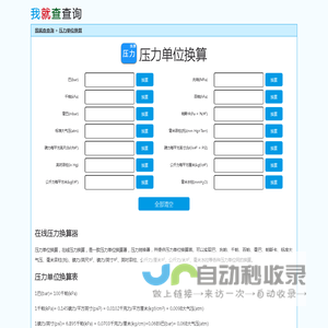 压力单位换算-在线压力换算-压力换算器