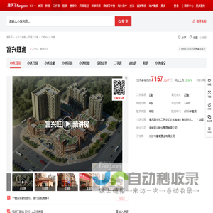 【长沙富兴旺角小区,二手房,租房】- 长沙房天下