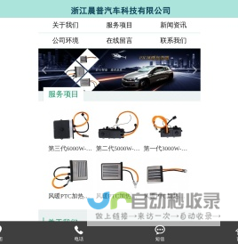 汽车PTC加热器-浙江晨普汽车科技有限公司