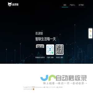 音速猫智能设备-随身wifi-无线路由器-物联网连接方案提供商