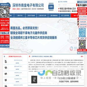 三星IC代理商|三星IC代理-三星IC芯片国内三星IC代理商