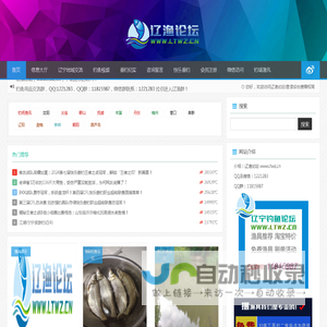 辽渔论坛 - www.ltwz.cn|辽钓网|辽宁钓鱼网|辽宁渔友之家|辽宁钓鱼论坛|辽渔网