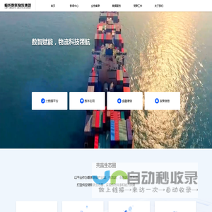 临沂数联物流集团有限公司