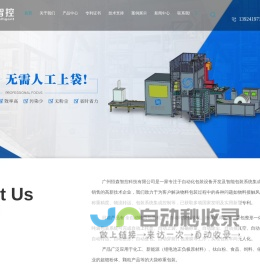 全自动吨袋包装机-颗粒吨袋包装机-吨袋包装机-太空袋包装机-广州恒森智控科技有限公司