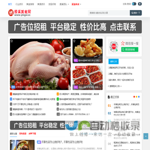 潆溪美食网 - 食谱菜谱和食品行业信息分享平台