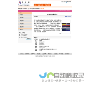 绍兴金豪富纺织品有限公司 纺织网