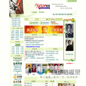 Netor网同纪念[Netor Memorial]网上纪念|万家姓|在线族谱