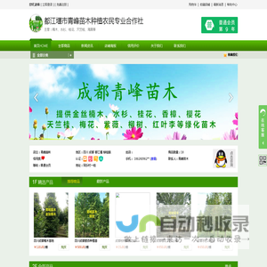 都江堰市青峰苗木种植农民专业合作社-都江堰市青峰苗木种植农民专业合作社