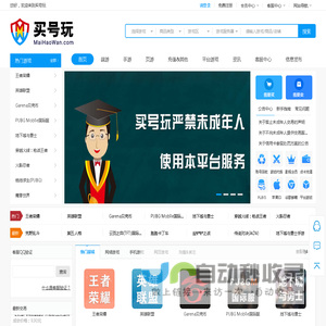 买号玩_网络游戏交易平台|游戏账号交易|手游账号交易|游戏币交易|点卡充值|租号|首充号|游戏代练服务|游戏物品买卖交易网站