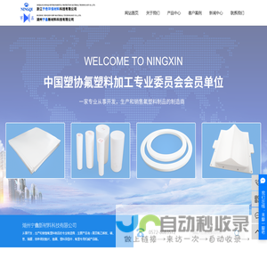 四氟板_四氟板厂家_聚四氟乙烯板-湖州宁鑫新材料科技有限公司