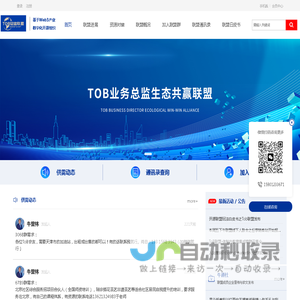 ToB业务总监生态共赢联盟