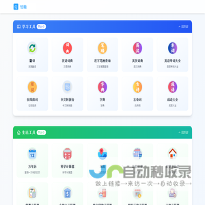 恰融网 - 在线工具大全