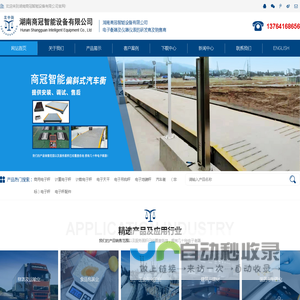 电子秤|衡器|收银机|厂家|湖南商冠智能设备有限公司