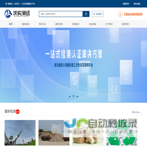 求实检测-第三方权威检测机构（广东求实检测认证有限公司）-求实检测