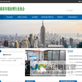 湖南省环境治理行业协会