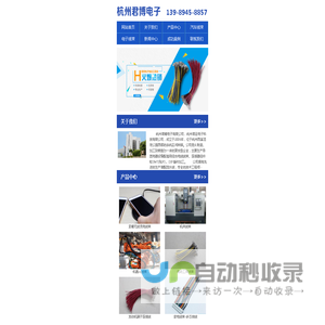 -杭州君博电子有限公司