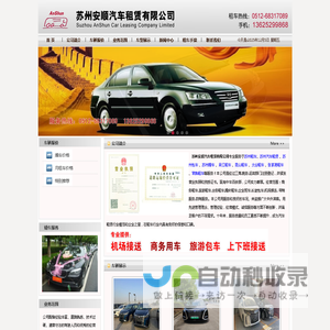 苏州租车_汽车租赁_工厂包车-苏州安顺汽车租赁有限公司