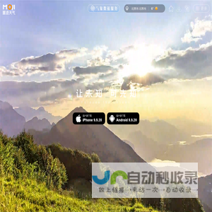 墨迹天气预报-墨迹天气软件-天气预报软件-墨迹天气|开启世界新气象