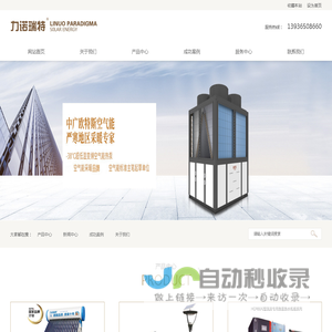 哈尔滨太阳能_哈尔滨空气源_哈尔滨空气能_哈尔滨太阳能热水器_黑龙江太阳能路灯_黑龙江太阳能热水器售后_黑龙江太阳能发电-力诺瑞特