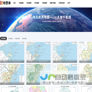 中国地图、世界地图免费下载_高清卫星地图-地图库
