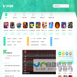 安卓游戏免费下载_苹果手游排行榜大全-鱼飞手游网