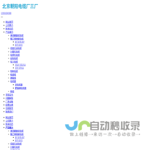 北京广航鸿通线缆销售中心